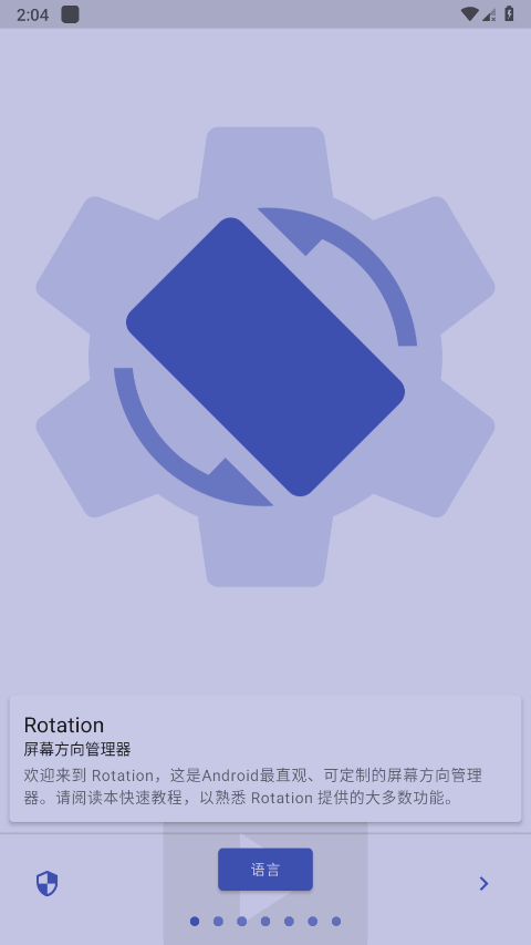 手机竖屏转横屏软件(Rotation)