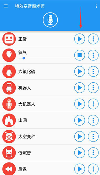 特效变声大师如何保存录音 特效变声大师如何保存录音