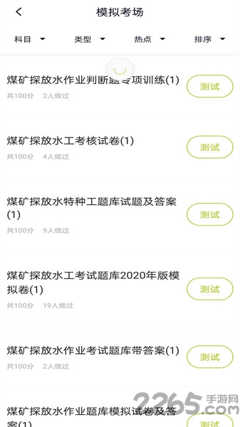 特种作业煤矿安全作业题库app