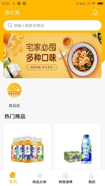 食亿售售货机app