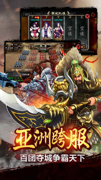 谋三国官方新服