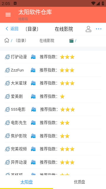 太阳软件仓库手机版