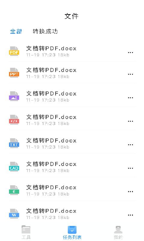 万能pdf转换王软件