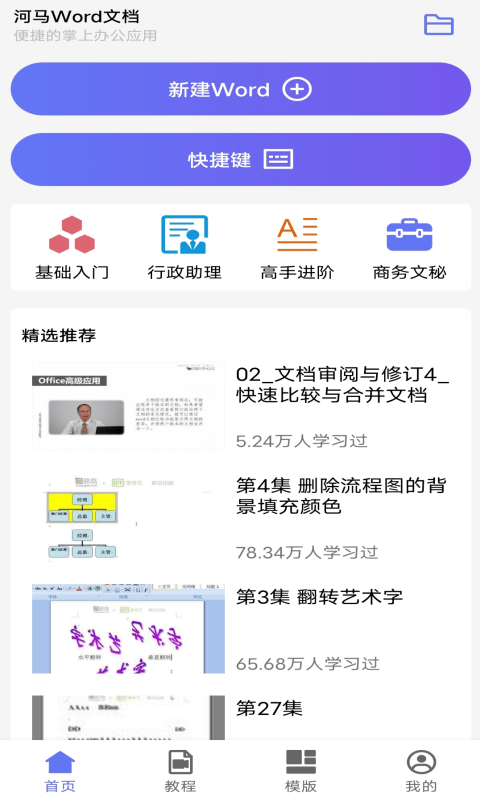 河马word文档app