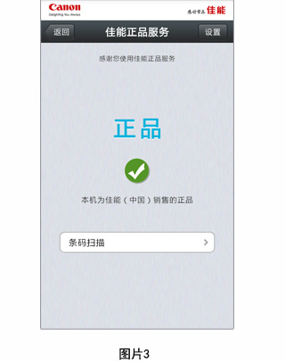 佳能正品服务app
