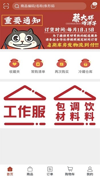 蔡大胖订货手机版