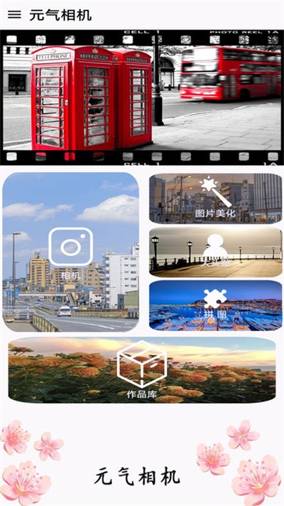 高级美图相机官方版