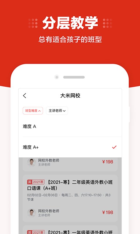 vip蜂校app下载