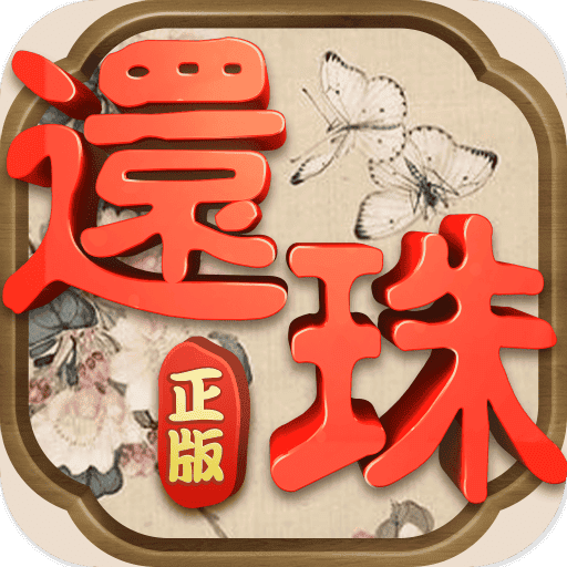 还珠格格拇指游玩