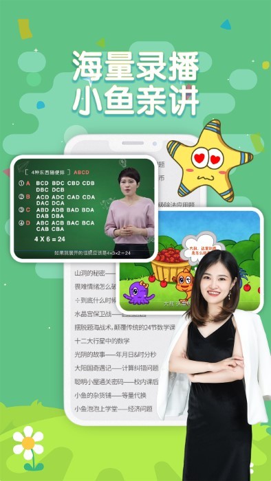 小鱼数学app