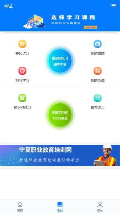宁夏职业培训网app