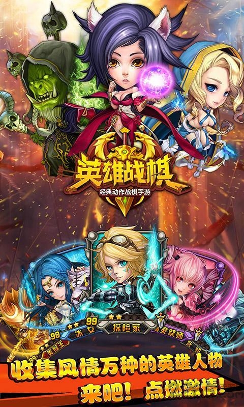 英雄战棋渠道版
