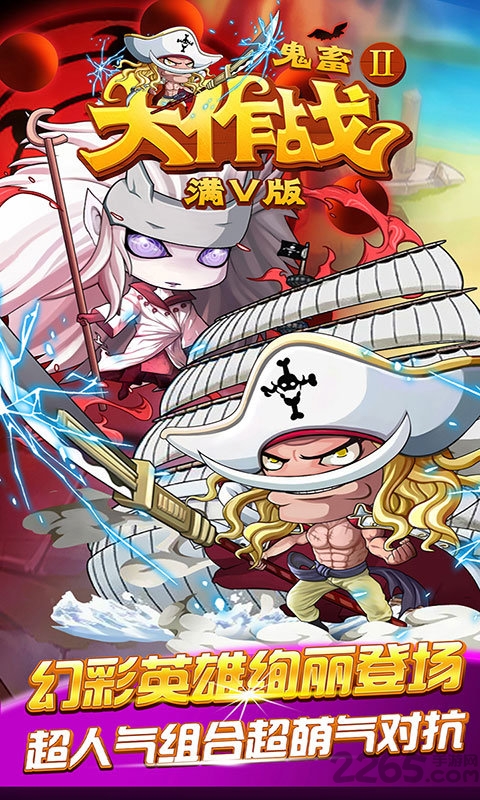 英雄战棋满V变态版 英雄战棋bt版下载