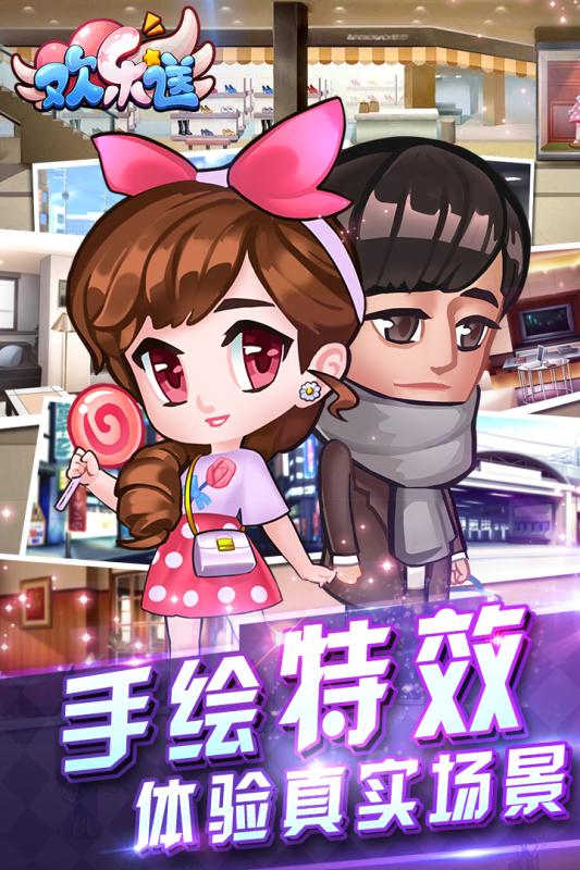 欢乐送游戏官网版