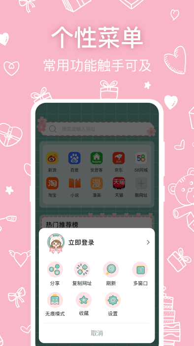 可爱浏览器app官方版