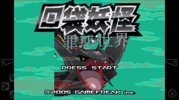 口袋妖怪新罪恶世界游戏最新版