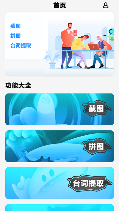 美图修图拼照片编辑器软件