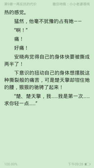 免费私密小说手机版