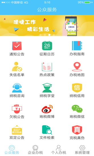 安徽地税移动办税app