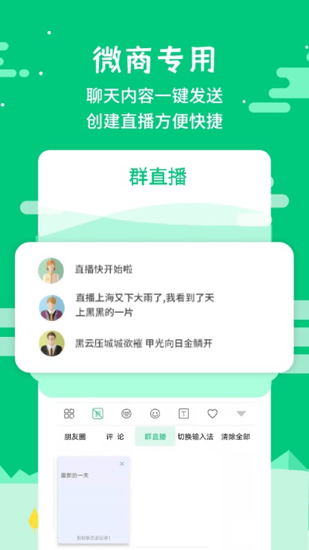 微商不折叠输入大师app