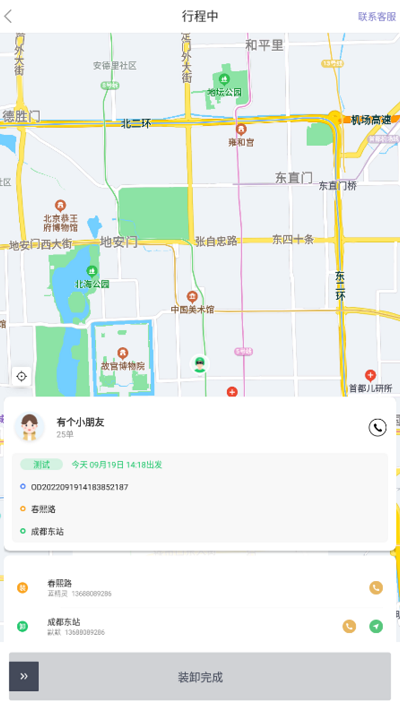 好顺快车app