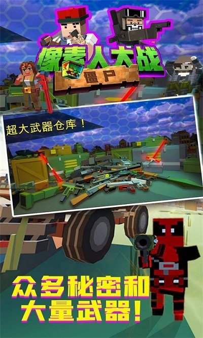 像素人大战僵尸官方版