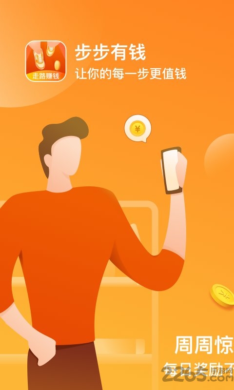 步步有钱app 步步有钱最新版下载