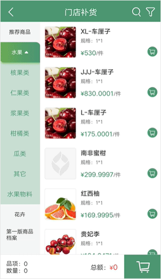 乐檬零售APP补货流程