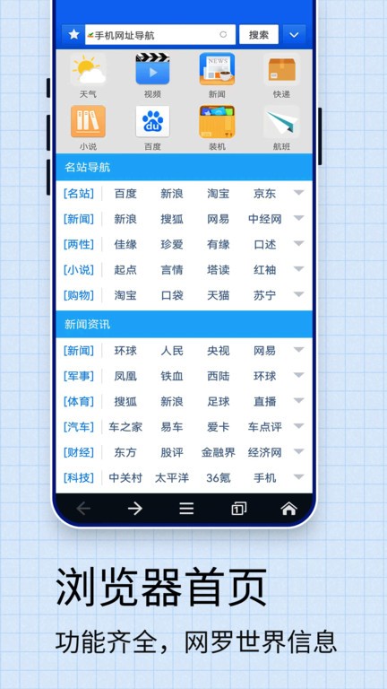 超高速手机浏览器app