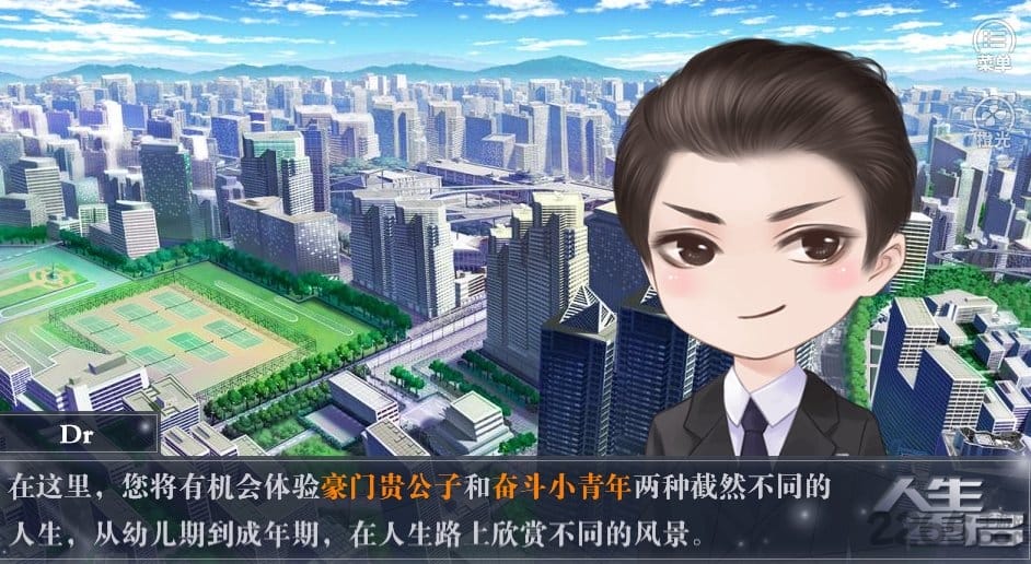 人生重启完结破解版(人生重启清软第1部)