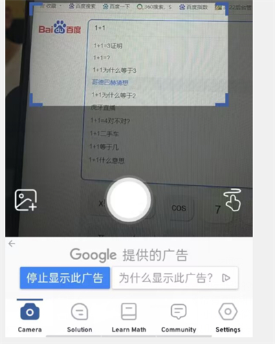 Math Scanner使用教程