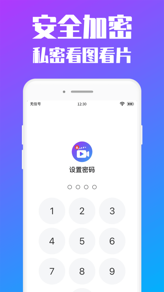 私人加密相册app