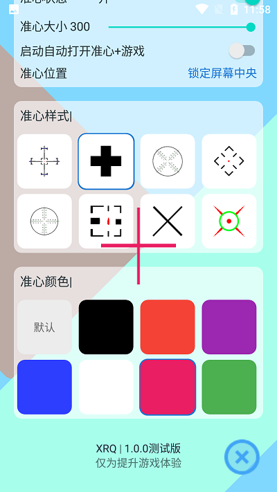手游准心瞄准器最新版本