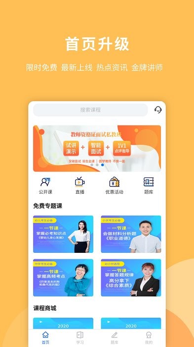 教师证智题库app