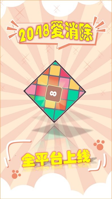 2048爱消除红包版