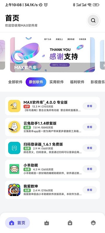 max软件库app