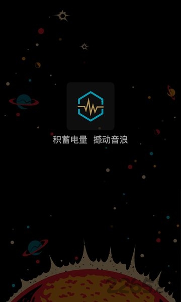 蓄电音乐节app