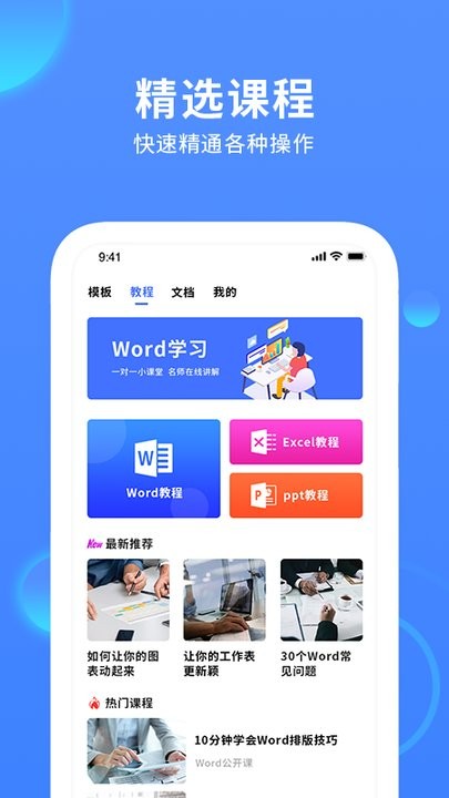 手机word文档编辑软件