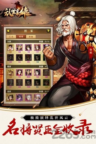 乱世枭雄破解版 乱世枭雄无限必杀版下载