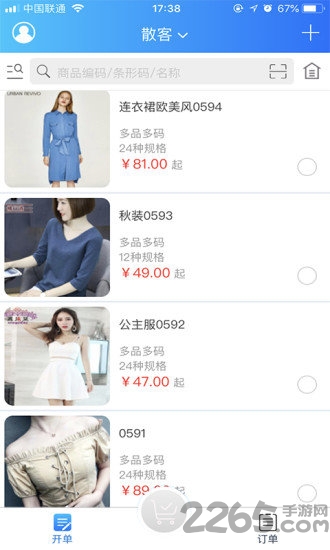 速订货软件官方版