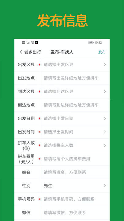 老乡出行网手机版