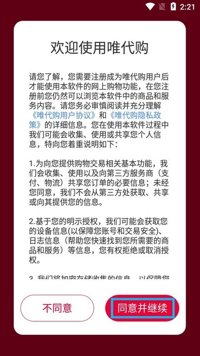 唯代购怎么用 唯代购新手教程