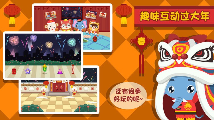 儿童过春节游戏(改名儿童早教过春节)