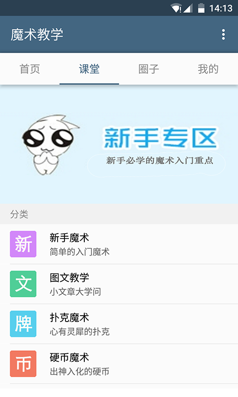 简单魔术教学app