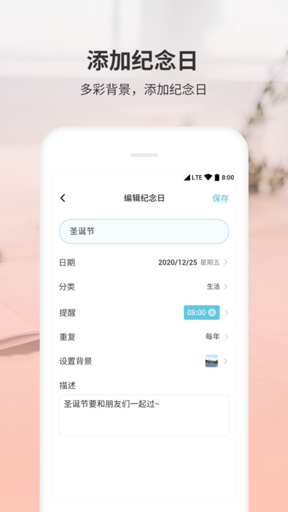 拾光纪念日手机版 拾光纪念日app下载