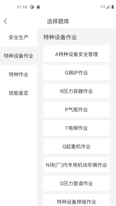 安全生产考试宝典官方版