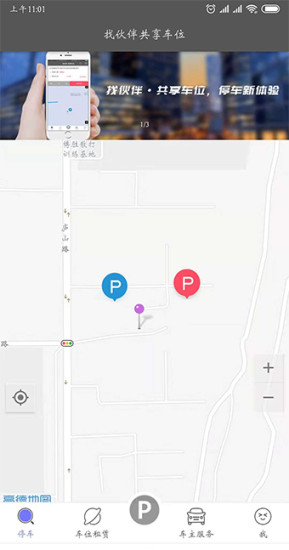 找伙伴共享车位app 找伙伴共享车位软件下载