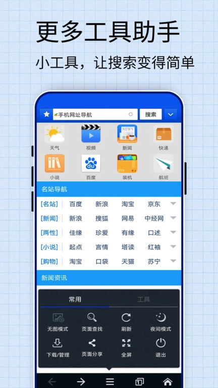 超高速手机浏览器app
