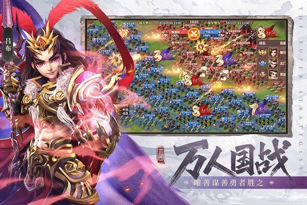 超神军师最新版