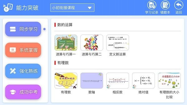 睿答数学app